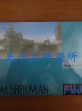 现货 富士美 FUJIMI 1/76 　M4 谢尔曼　 拼装模型  87版