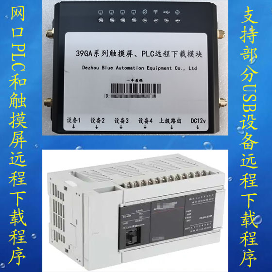 39G系列PLC触摸屏远程4GPLC