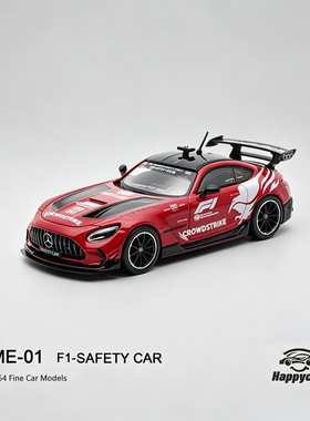 HAPPYCAR1比64F1SAFETYCAR安全车迷你仿真合金车模男生礼物