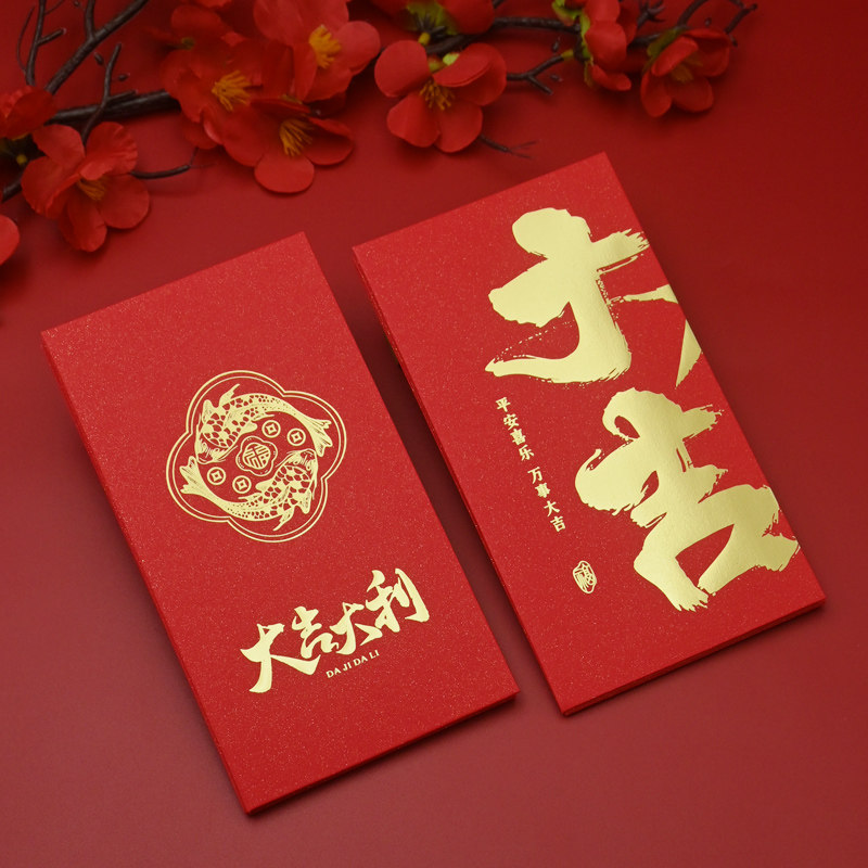 大吉大利红包利是封高档通用2026过年春节创意个性压岁新年红包袋,节庆用品/礼品,红包/利是封,淘宝优惠券,粉丝福利购,淘宝优惠卷