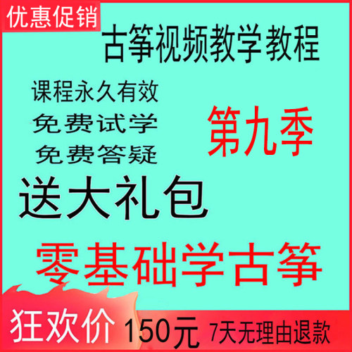 古筝零基础教程教学自学初学线上学习老师电子考级培训课程课堂