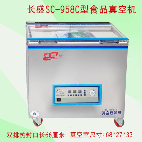 长盛厂家直销大型全自动食品茶叶真空包装机抽封口机打塑干湿两用