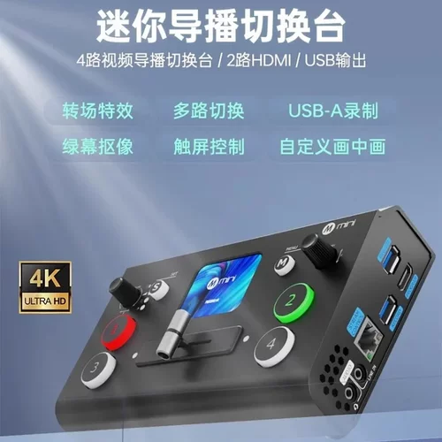 视诚导播台miniproV3