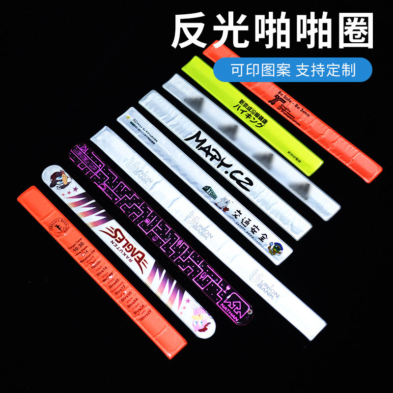 厂家定制pvc反光啪啪圈 跑步运动反光手环户外骑行反光手臂带