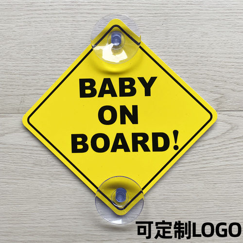双吸盘BABY ON BOARD汽车车贴 车内有婴儿警示牌卡片 吸力更好
