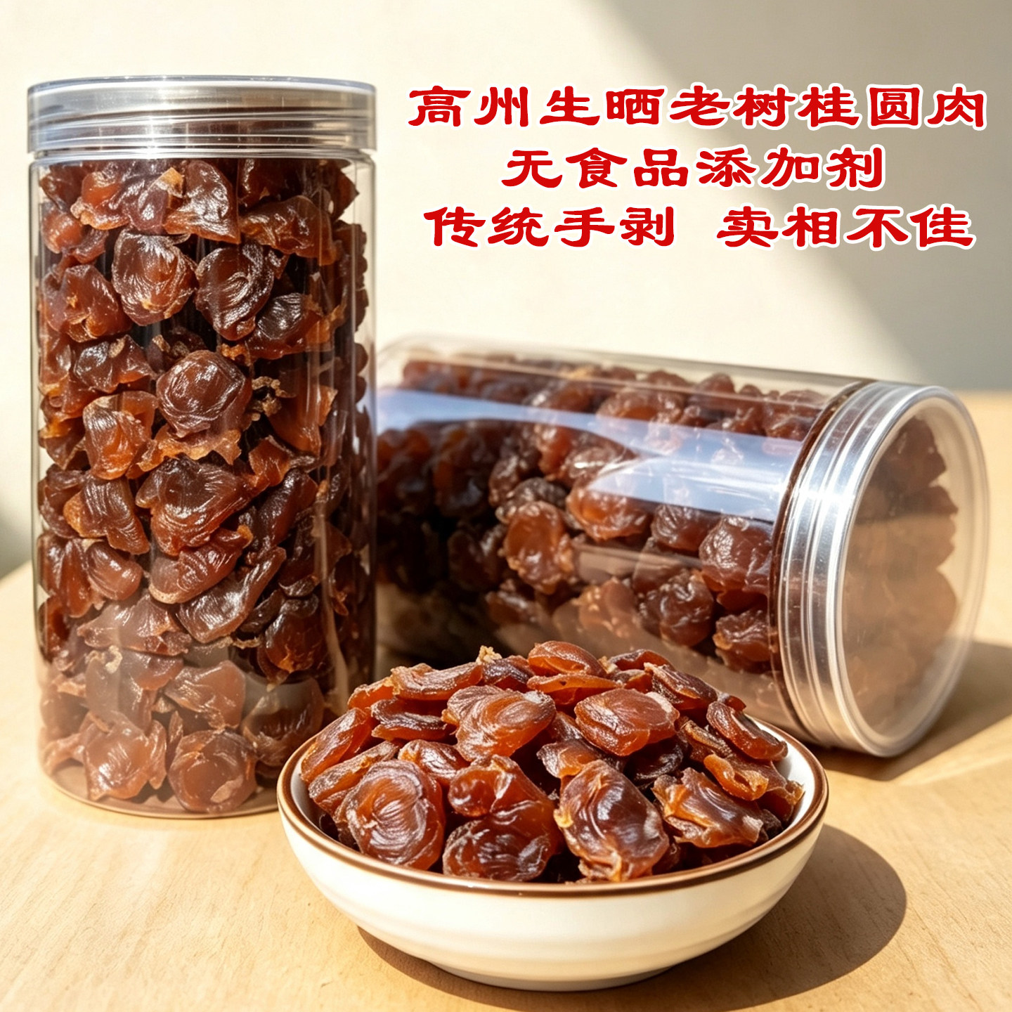 2026生晒老树无核高州桂圆肉干515克无食品添加剂无加糖农家直销