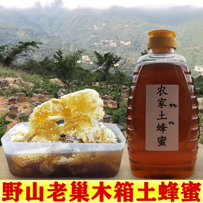 老巢蜂蜜大自然野山土蜂蜜农家自产百花蜜木桶箱成熟结晶蜜孕妇露