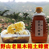 老巢蜂蜜大自然野山土蜂蜜农家自产百花蜜木桶箱成熟结晶蜜孕妇露