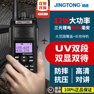 精通JT5988大功率对讲机模拟手台UV双段调频20km越野海事工地对讲