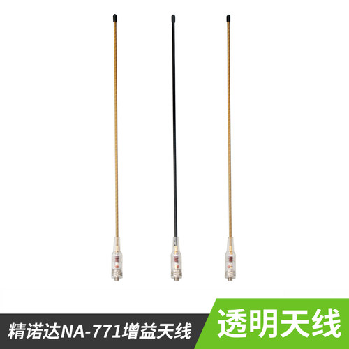 K5宝锋UV5R对讲机天线NA771多彩天线高增益加长加感双段透明天线