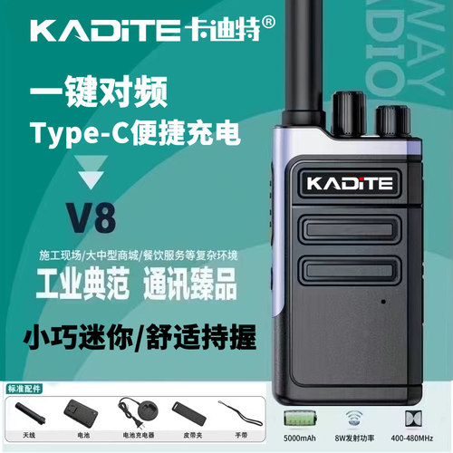 KMD对讲机V8小型机模拟手台一键对频餐饮对讲宾馆呼叫4S店对讲器