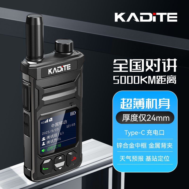 公网全国对讲机5000公里超长待机