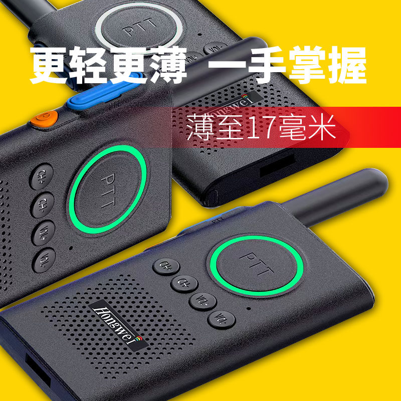 鸿威M2轻薄迷你对讲机小机小型远距离无线对讲器美容车行饭店户外