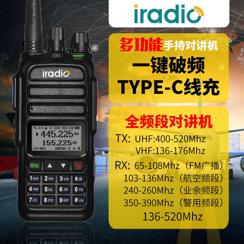 艾迪uv83对讲机大功率手台一键