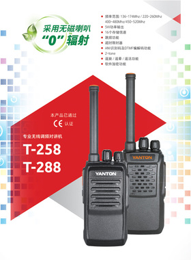 远通对讲机T258T288T278T280T320T330T328T329T380T518模拟手持机