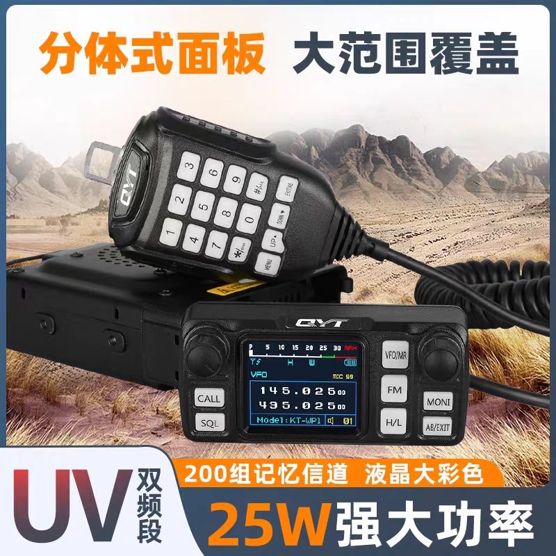 泉益通KT5000车载对讲机25W迷你小电台UV双段面板分离中文车台
