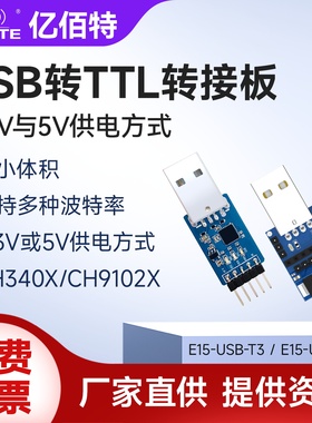 CP2102/CH340X/CH9102X无线串口模块USB转TTL转接板通信ESD保护