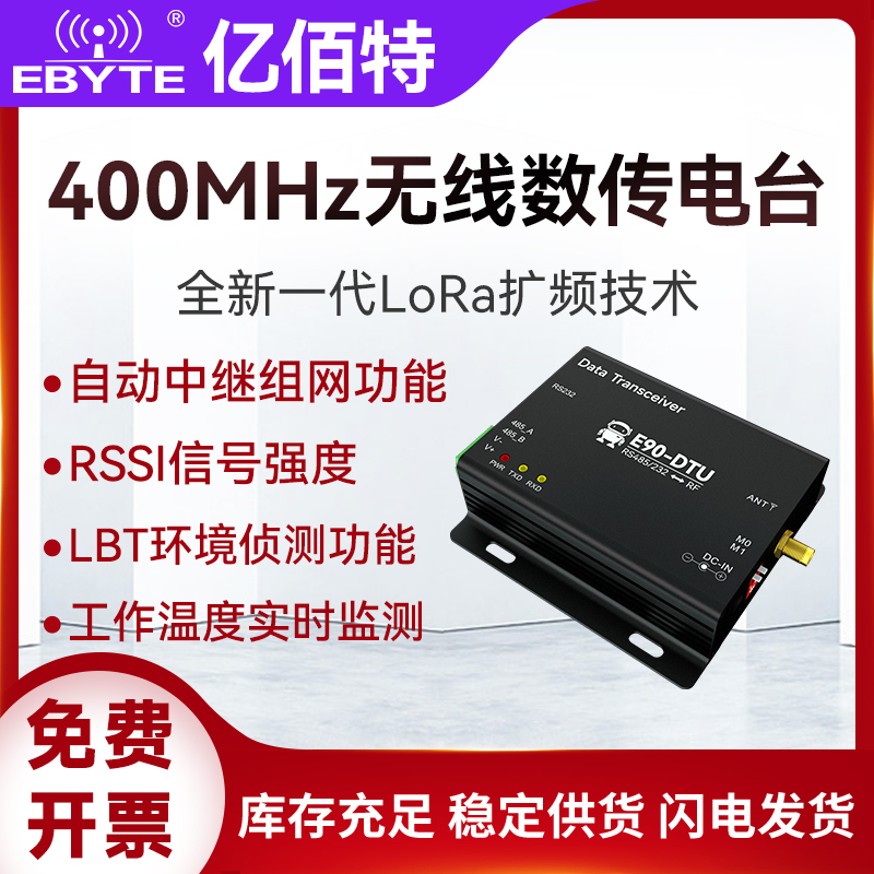 LoRa无线通信收发数传电台433MHz串口RS485通讯中继组网远程配置 电子元器件市场 RF模块/射频模块 原图主图