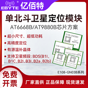 工业级BDS北斗卫星定位导航模块高精度AT6668B模组低功耗小尺寸