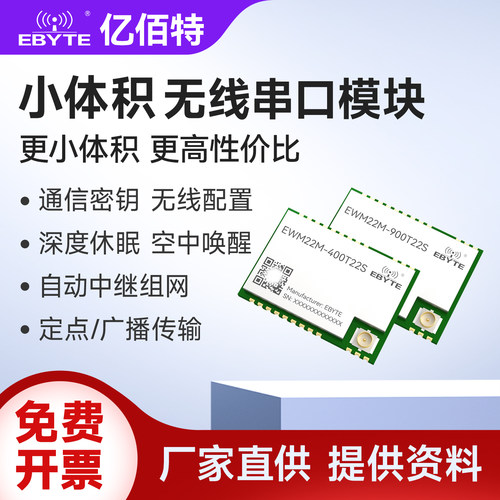亿佰特无线串口收发通信模块