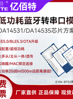 BLE5.0蓝牙串口收发通信透传2.4G无线模块DA14531低功耗主从一体