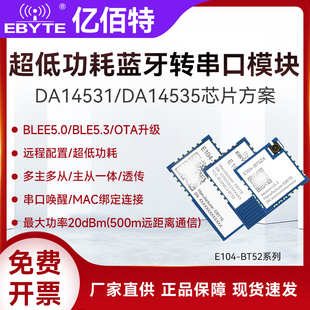 BLE5.0蓝牙串口收发通信透传2.4G无线模块DA14531低功耗主从一体