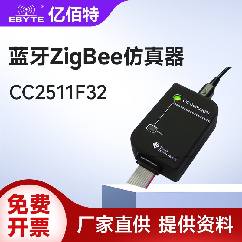 亿佰特蓝牙zigbeeCCDebugger图片