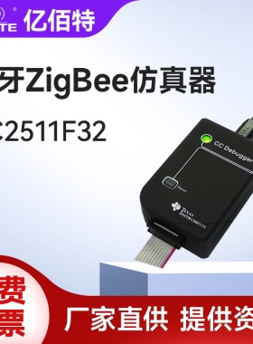 亿佰特蓝牙zigbee仿真器CCDebugger仿真编程器25402541 2530 2531