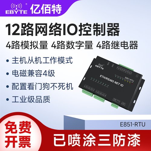 亿佰特12路网络IO控制器采集4路模拟量数字量RS485继电器输入输出