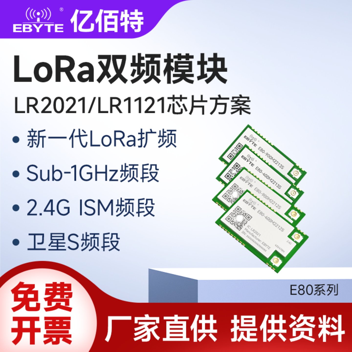 LoRa双频无线射频收发通信模块图片