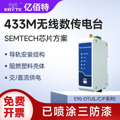 EBYTE/亿佰特数传模块模块电台