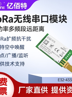 SX1278/1276无线串口模块433M大功率远距离数传LoRa扩频超SI4432