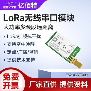 1276无线串口模块433M大功率远距离数传LoRa扩频超SI4432 SX1278