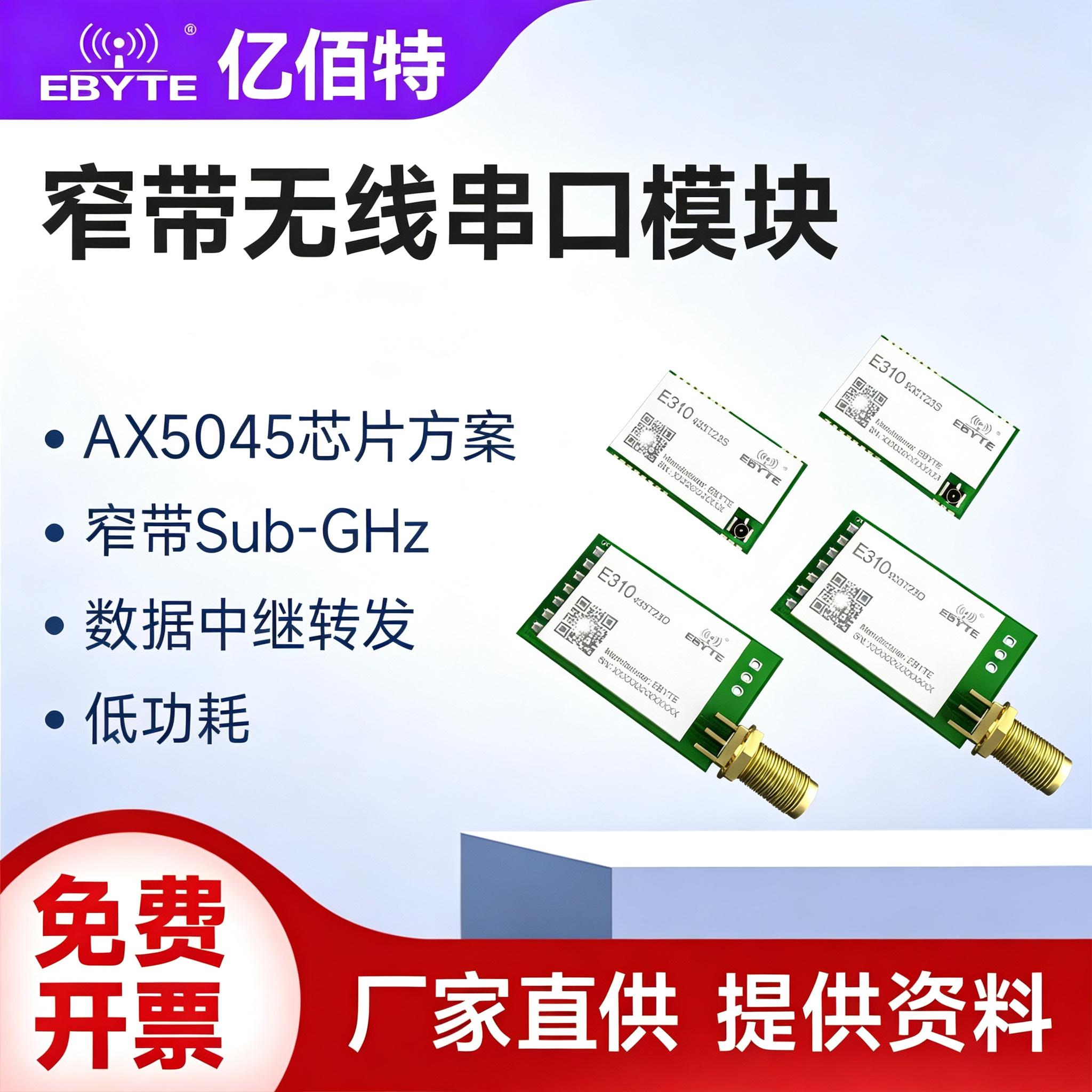 无线433MHz高速连续传输模块