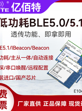BLE4.0/5.1蓝牙无线串口模块透传DA14580/CC2541低功耗高速连传