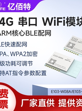 双ARM核心wifi模块无线串口2.4g开发板低功耗小体积支持BLE配网
