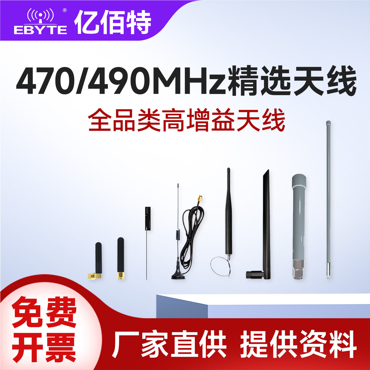 亿佰特470/490MHz可弯折胶棒吸盘玻璃钢天线全向高增益SMA/IPEX