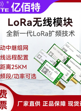 LoRa无线数传模块433M串口通信收发中继组网SX1262/1268射频模组