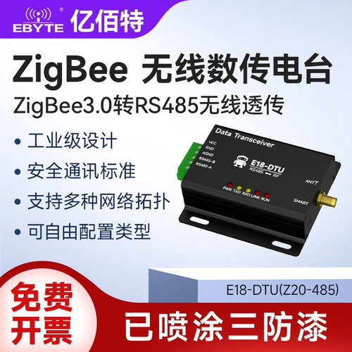 亿佰特ZigBee3工业级数传电台
