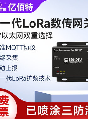 亿佰特LoRa无线网关4G以太网中继数传电台MQTT全网通SX1262/1268