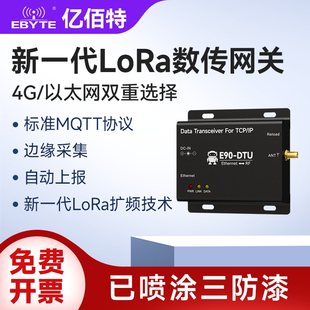 亿佰特LoRa无线网关4G以太网中继数传电台MQTT全网通SX1262/1268