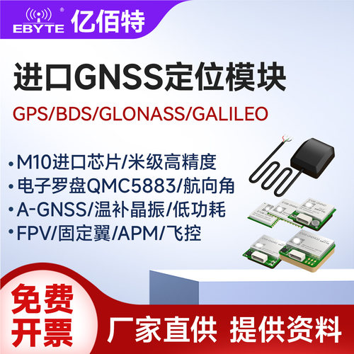 北斗GPS多模卫星GNSS定位模块