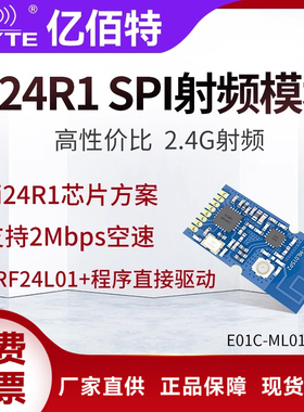 2.4G无线发射接收国产Si24R1大功率Ci24R1兼容nRF24L01模块SPI