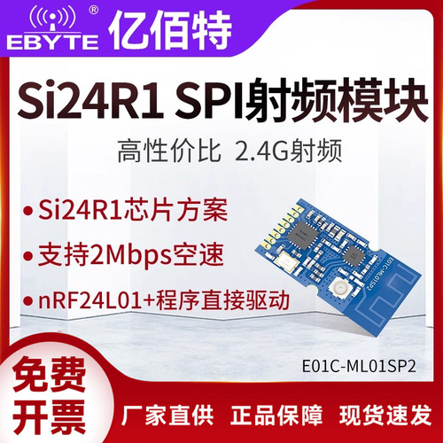 si24r1无线射频模块SPI