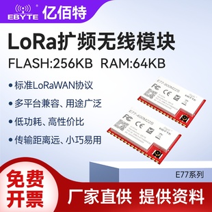 433/915MHz无线模块LoRaWAN通信STM32WLE5CCU6低功耗SoC二次开发