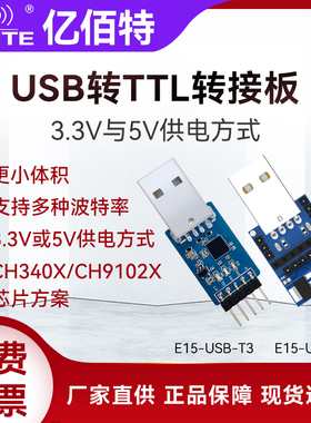 CP2102/CH340X/CH9102X无线串口模块USB转TTL转接板通信ESD保护