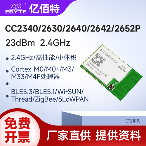 Zigbee蓝牙2.4G无线模块