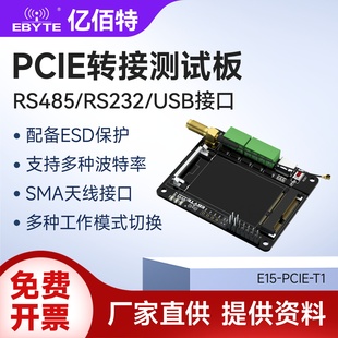 PCIE转接测试版RS485/232USB接口多种工作模式SMA天线SX1262/1268