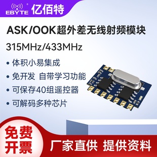 工业级ASK/OOK超外差无线射频模块315/433Mhz智能遥控开关耐高温