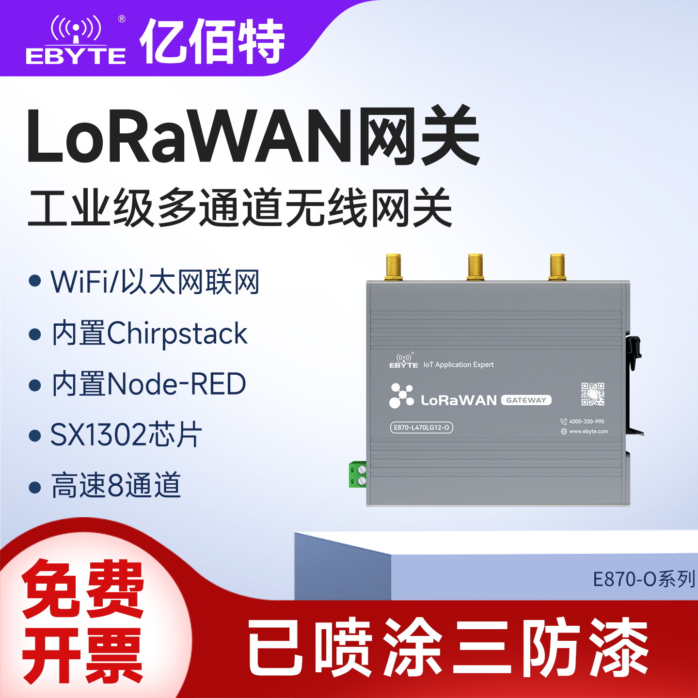 LoRaWAN网关8通道工业级